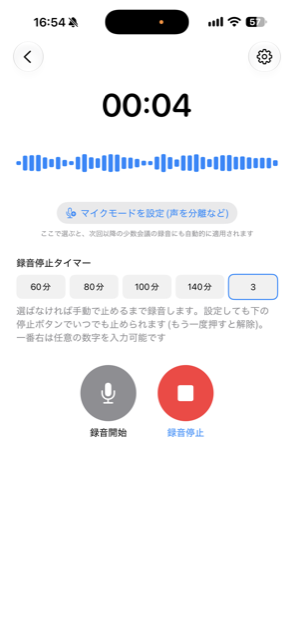 録音中の画面